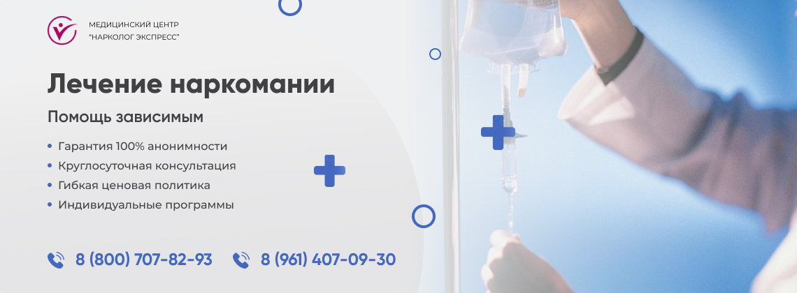 лечение-наркомании в Новочебоксарске | Нарколог Экспресс